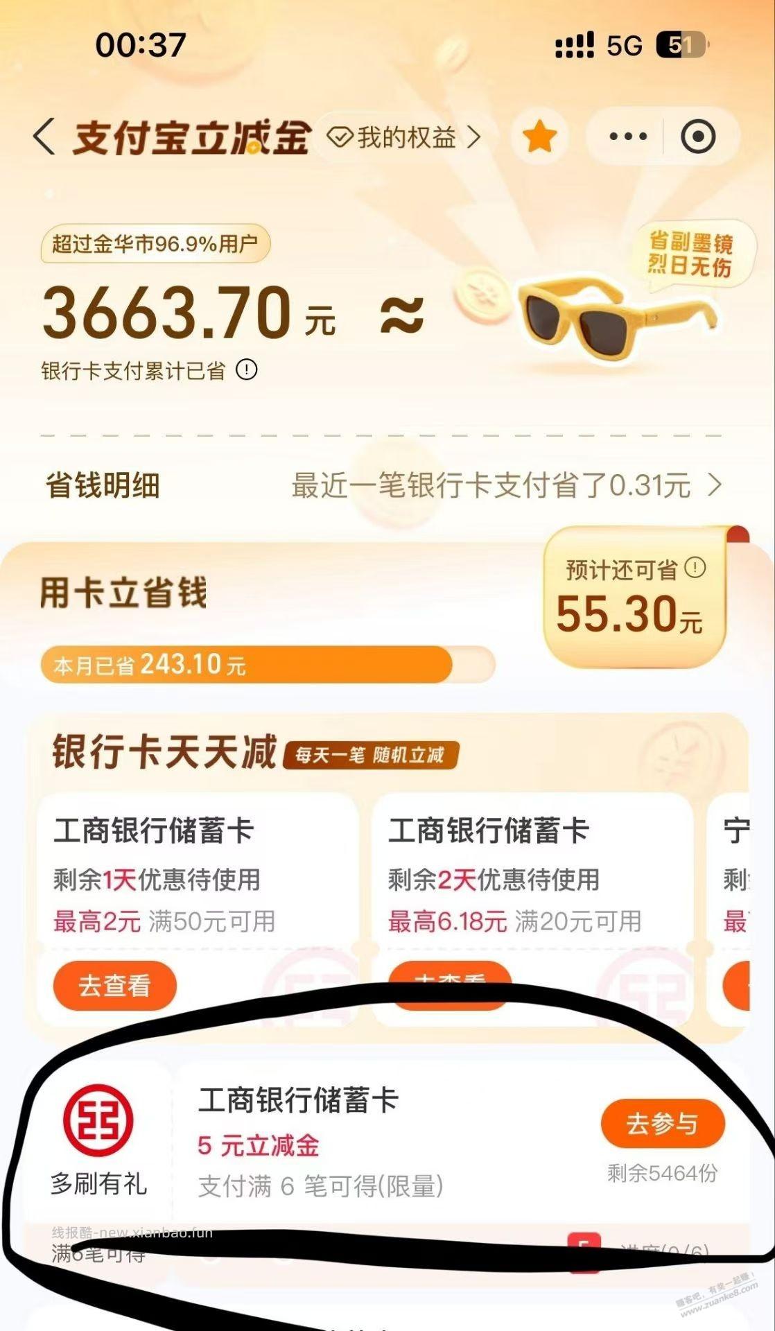 支付宝搜支付宝立减金 特邀 - 线报酷