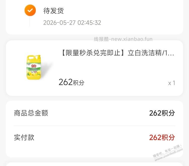 免费伊利小程序兑换蓝月亮洗手液等实物 - 线报酷