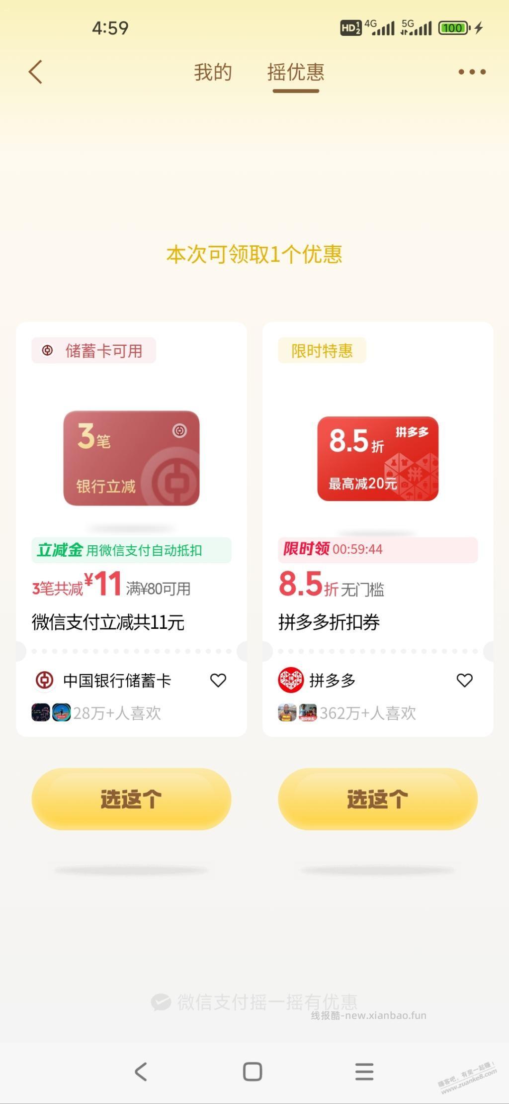 微信摇一摇立减金大毛 - 线报酷