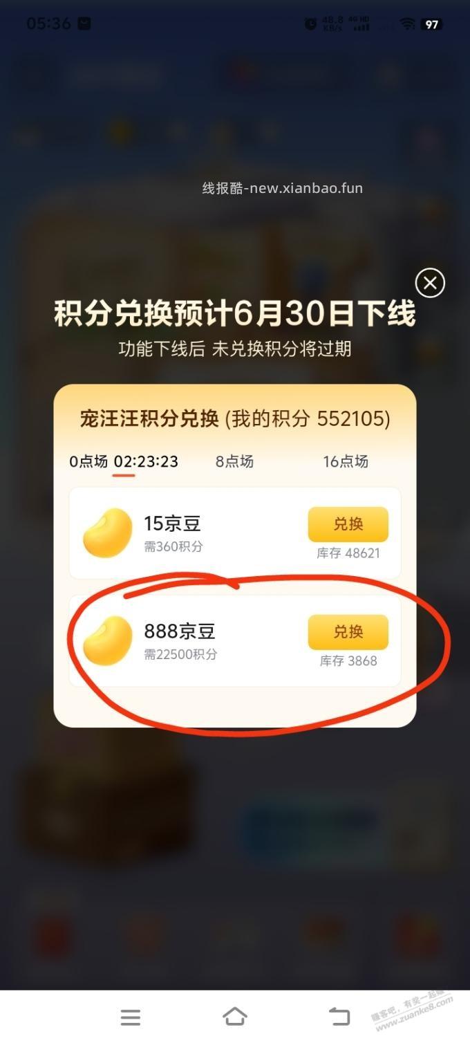 积分兑换888京豆 - 线报酷