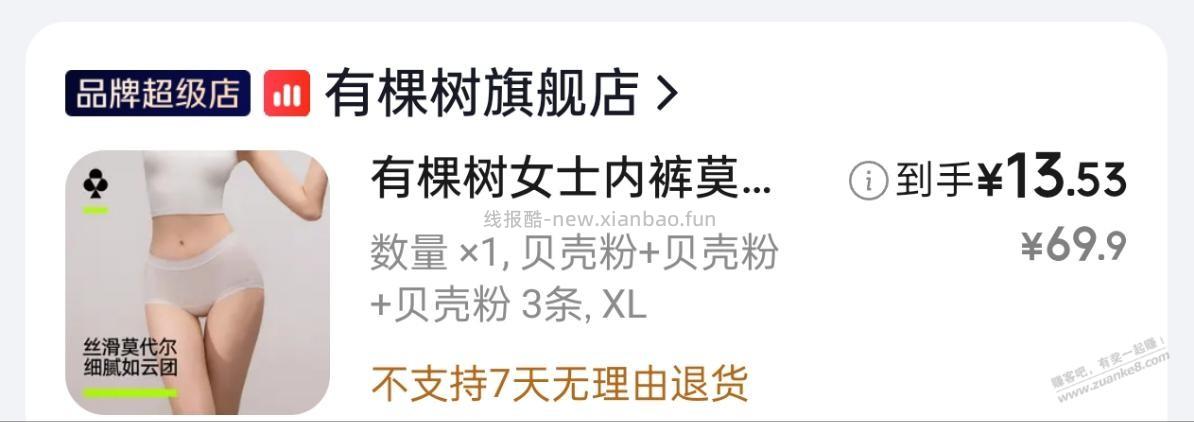 女内裤算不算好价 - 线报酷