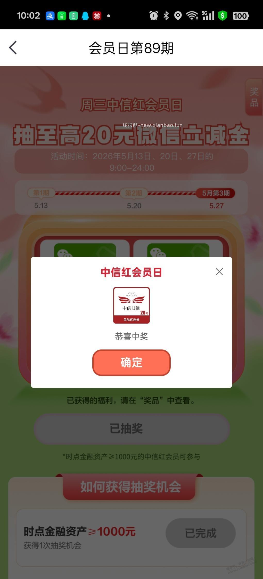 中信真是小气 - 线报酷