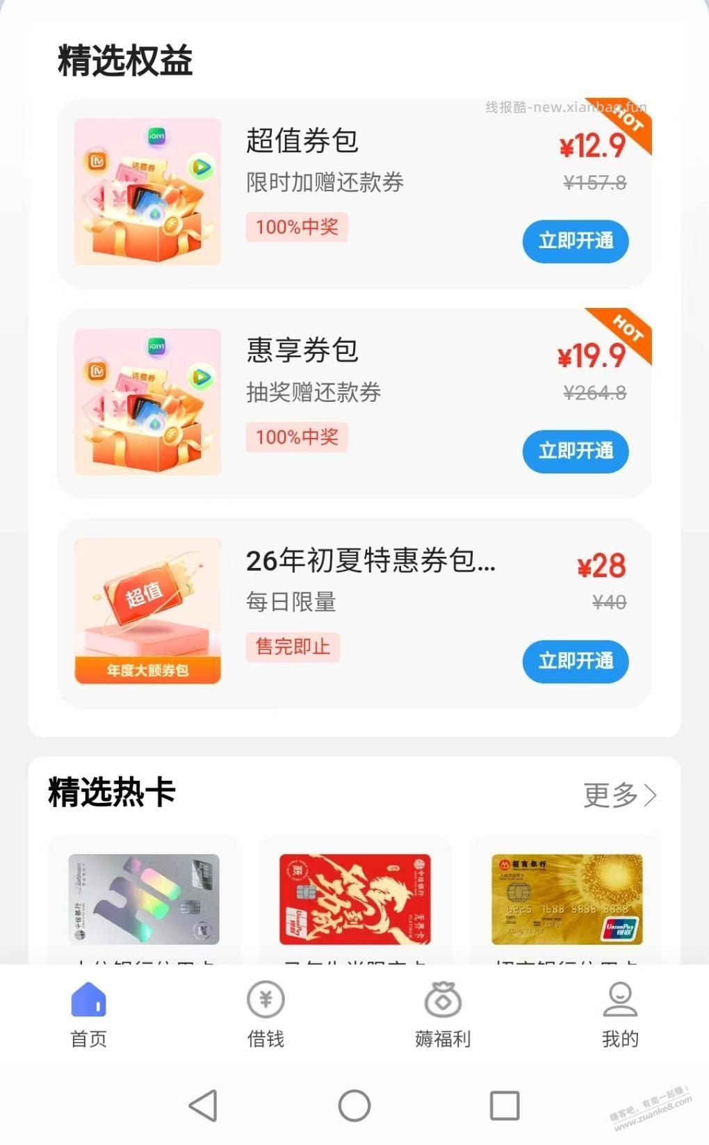 翼支付可买还款优惠券 - 线报酷