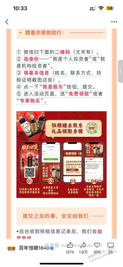 一手恒顺领醋 - 线报酷