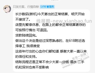 长沙有的档口店里先暂停休息了，这是出了什么问题 - 线报酷