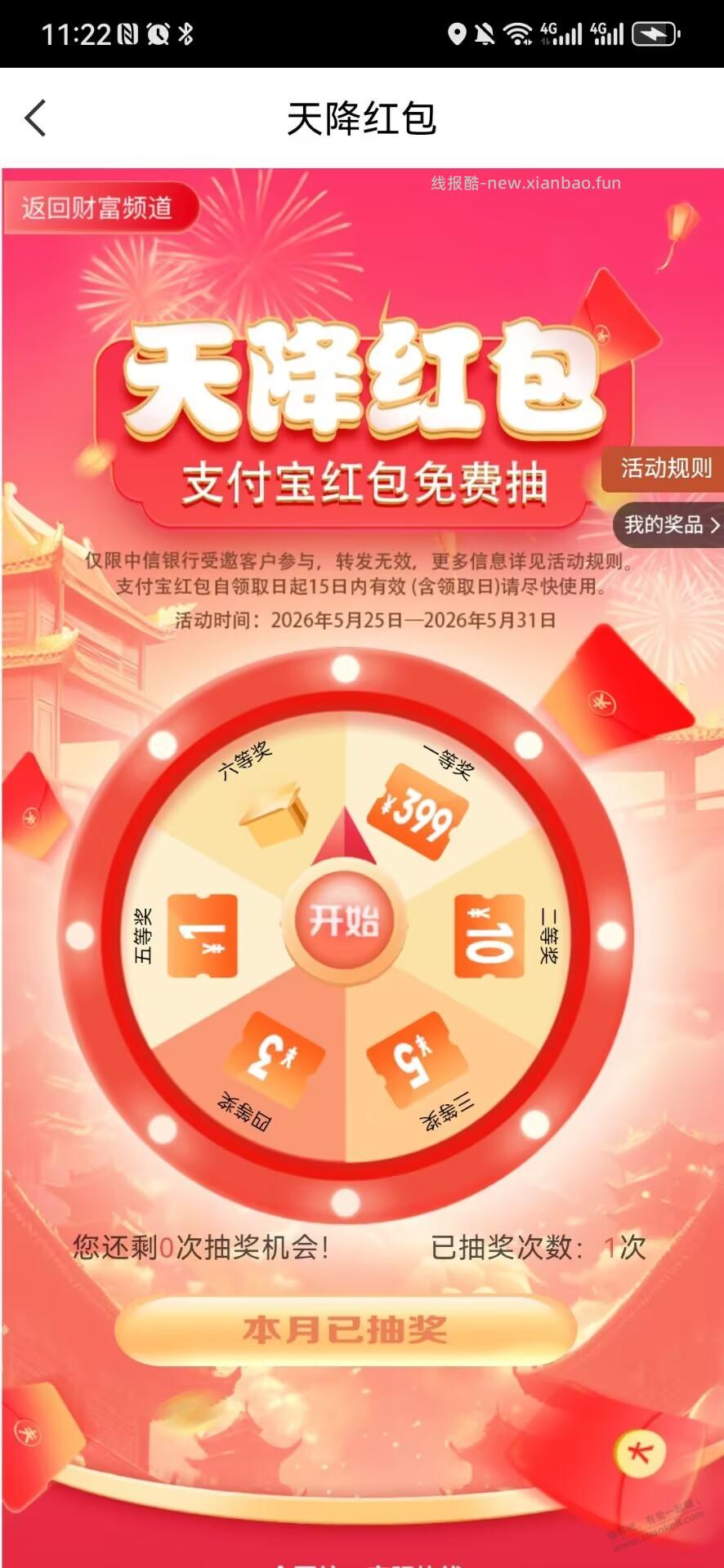 【受邀】中信银行抽奖 - 线报酷