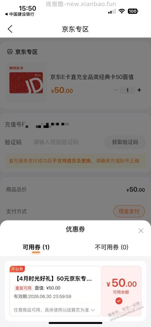建行E咔看过期 - 线报酷