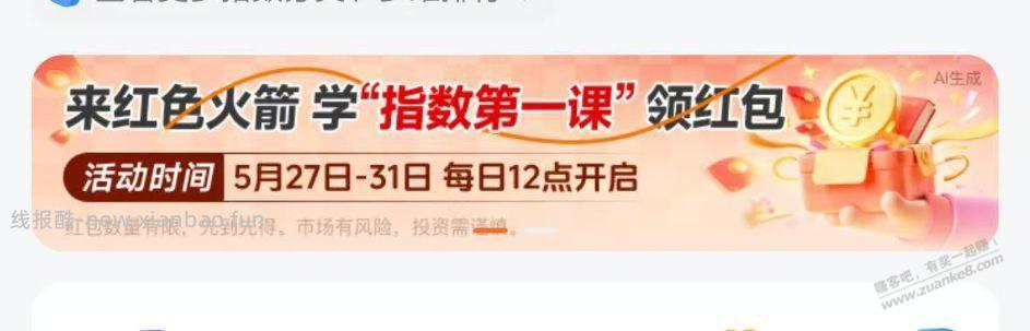 红色火箭现在必0.3，多号拉满 - 线报酷