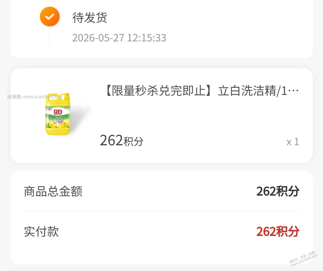 10分钟领到5份洗洁精 - 线报酷
