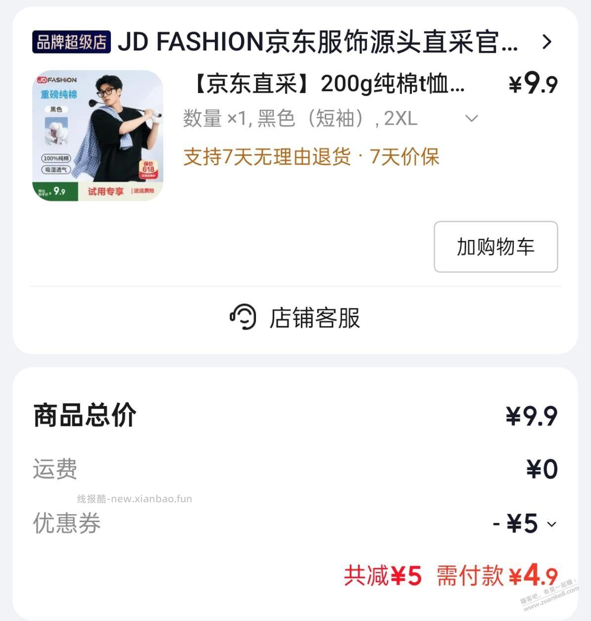 4.9的纯棉T恤，好坏自辨 - 线报酷