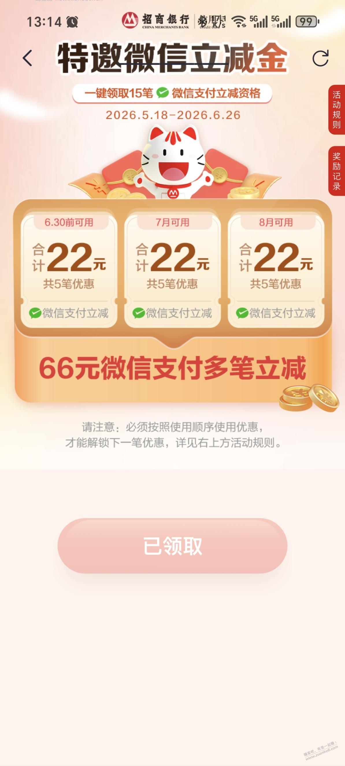 掌上生活，特邀点开看看 66立减金 - 线报酷