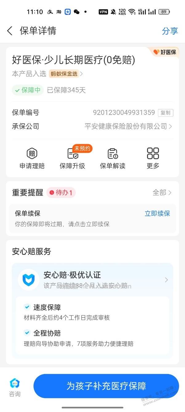 好医保少儿长期医疗 ，每次门诊花个五六百，理赔影响投保啥的吧 - 线报酷