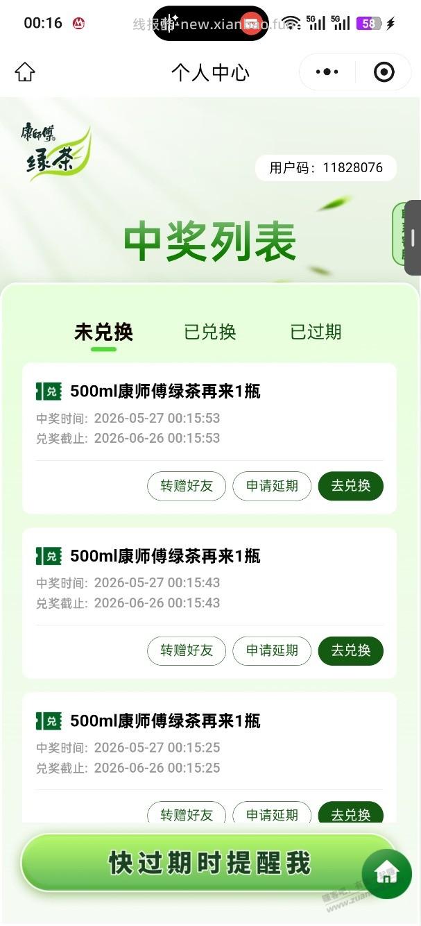 康师傅绿茶瓶盖吧友们兑奖顺利吗？ - 线报酷