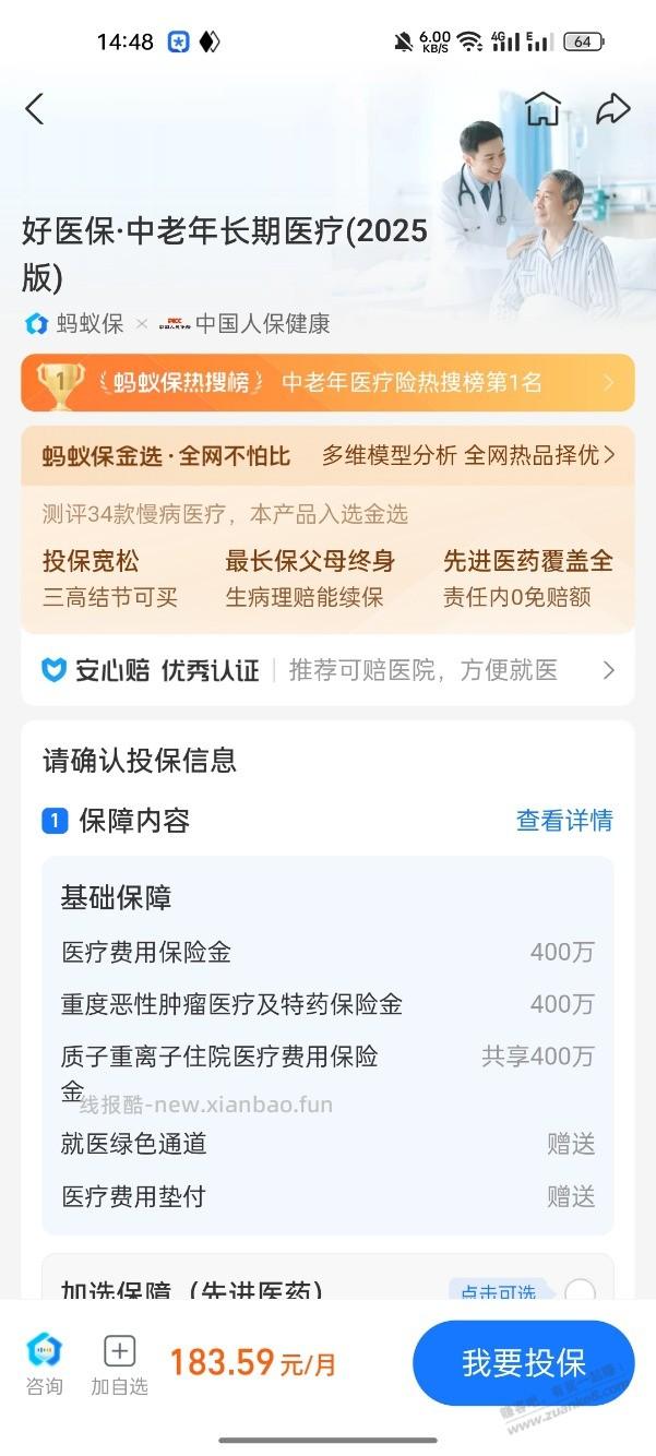 63岁有什么能买的，医疗商业险吗？好医保中老年行吗？算着保费2200一年 - 线报酷