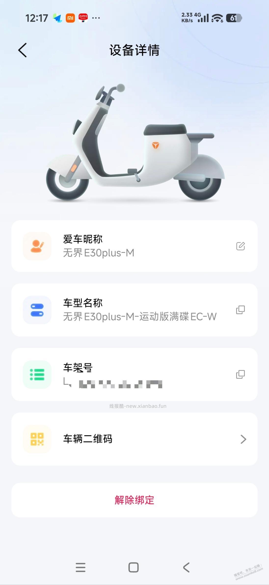 京东自营买的雅迪电动车收到了，以为低配悦享版没想到是高配运动版 - 线报酷