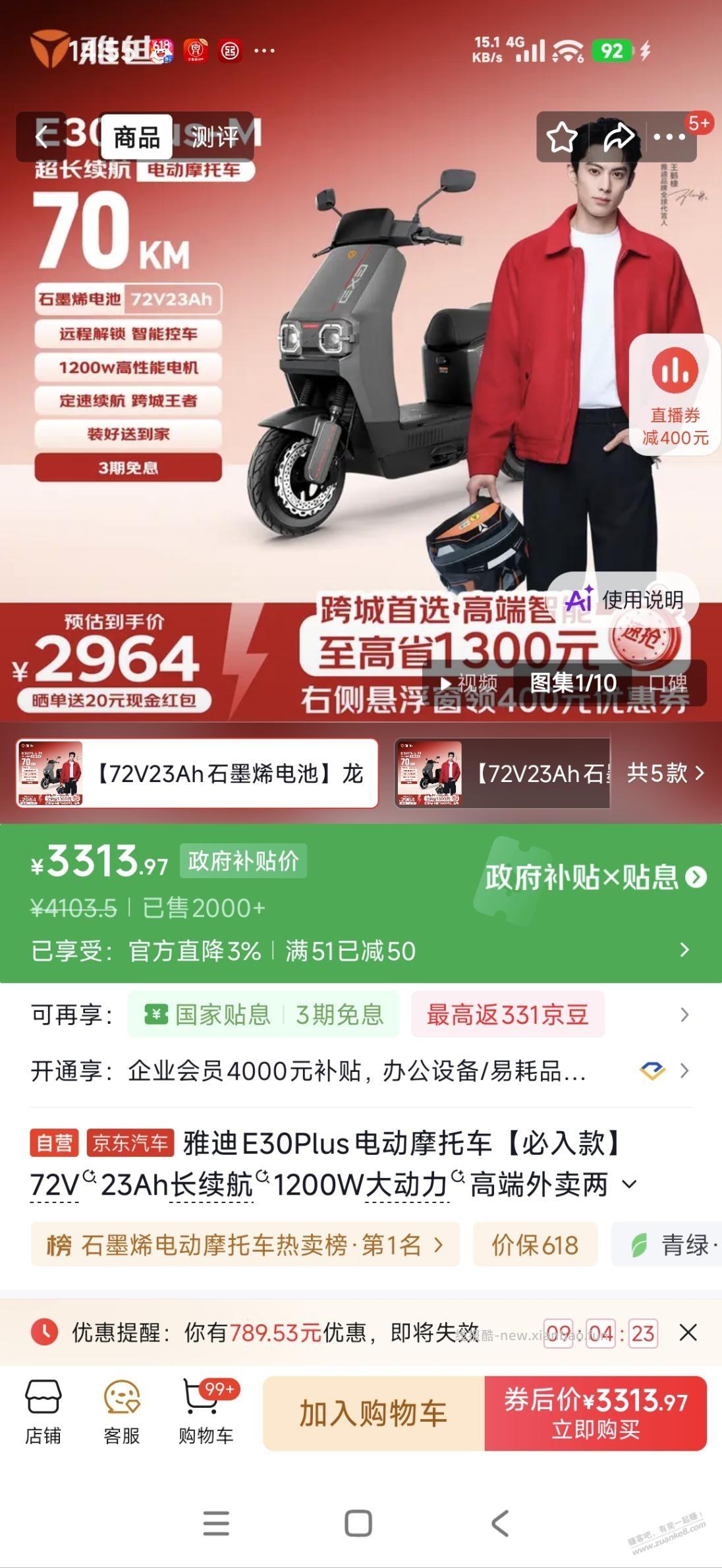 京东自营买的雅迪电动车收到了，以为低配悦享版没想到是高配运动版 - 线报酷