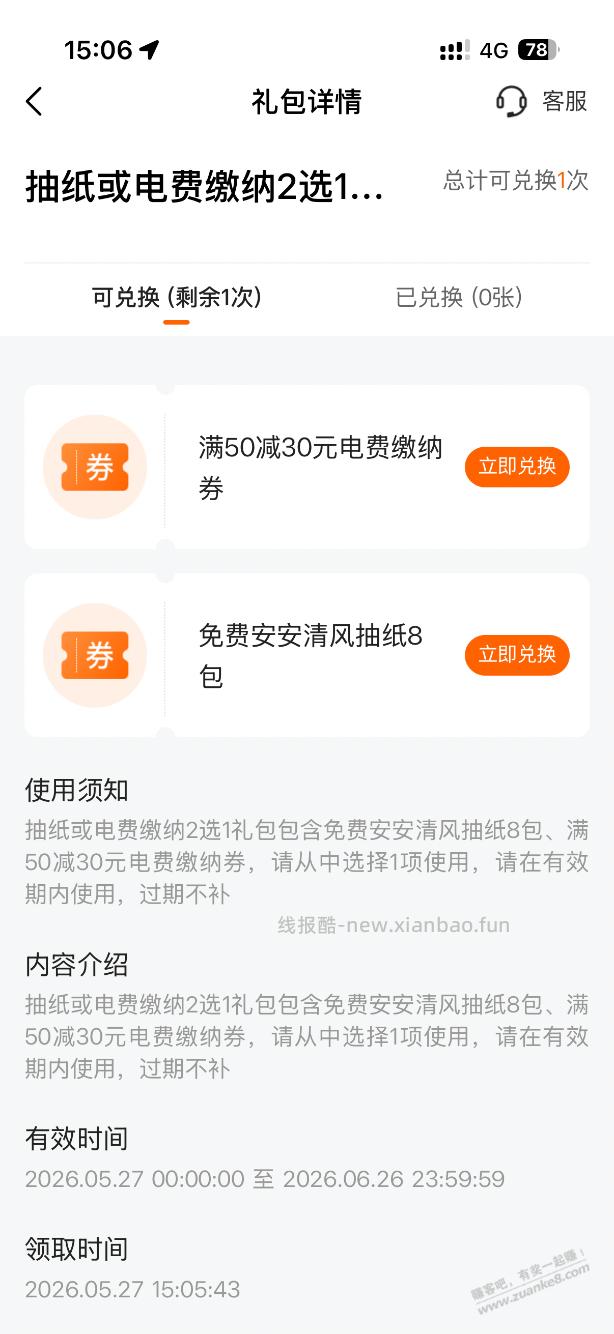 平安电费 - 线报酷