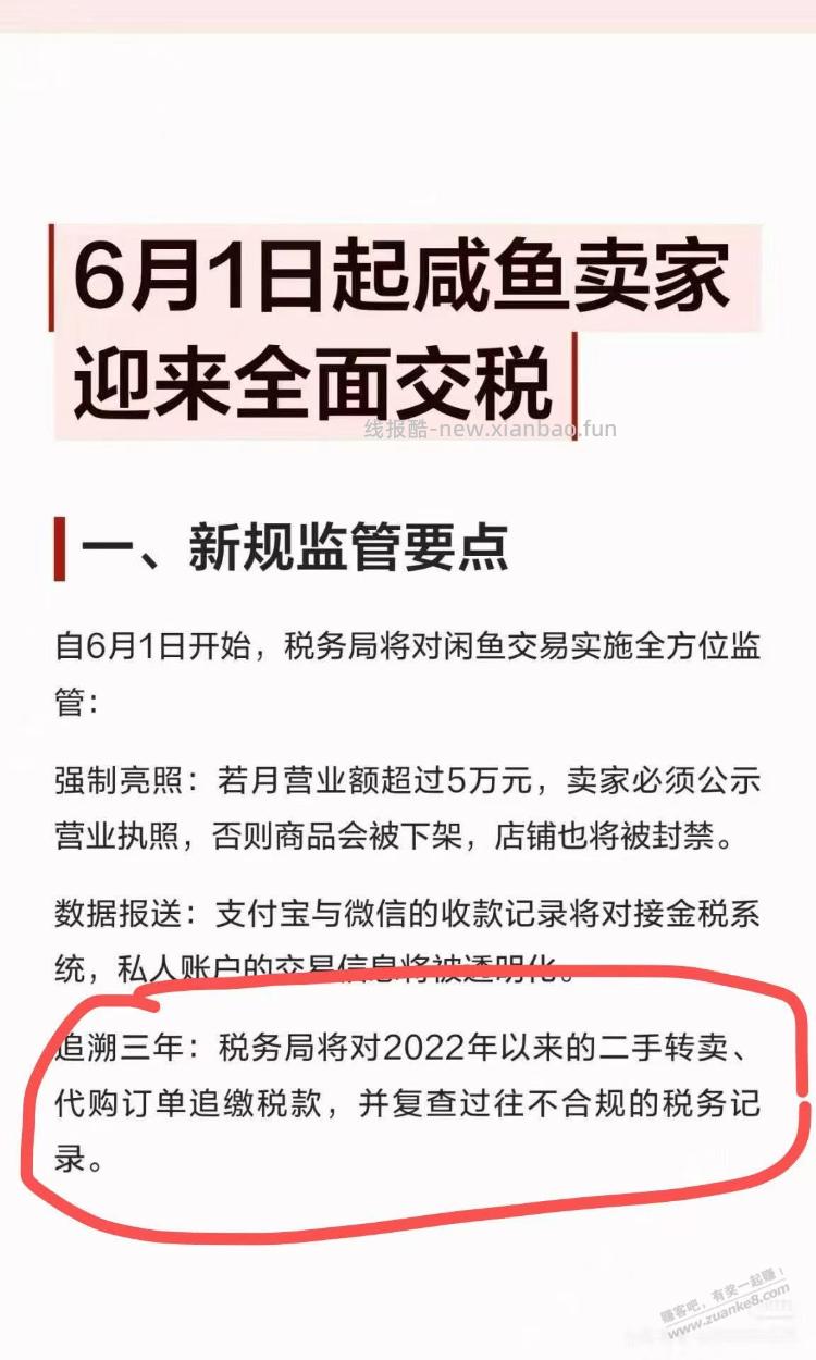 某二手平台出新规 - 线报酷