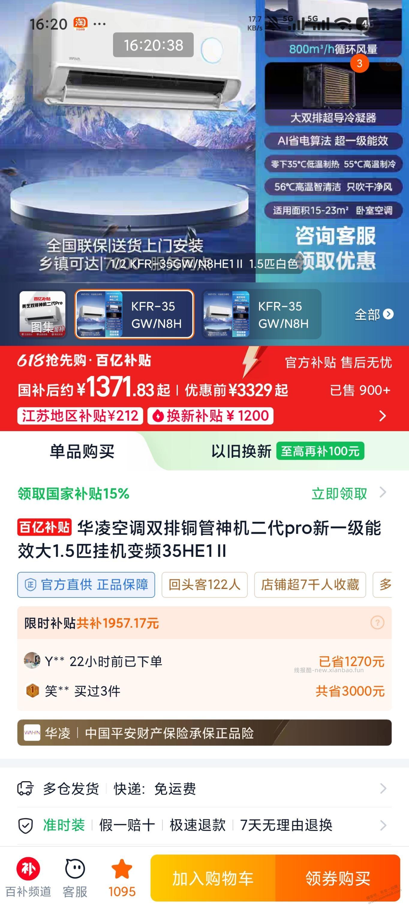 华凌怎么样？这个型号的？谢谢各位 - 线报酷