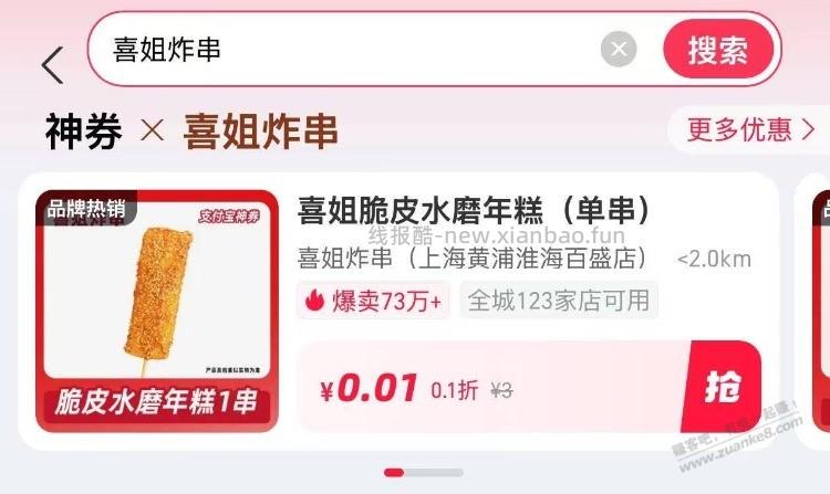 zfb-卡包-顶部神券 搜喜姐炸串 有0.01脆皮年糕 - 线报酷
