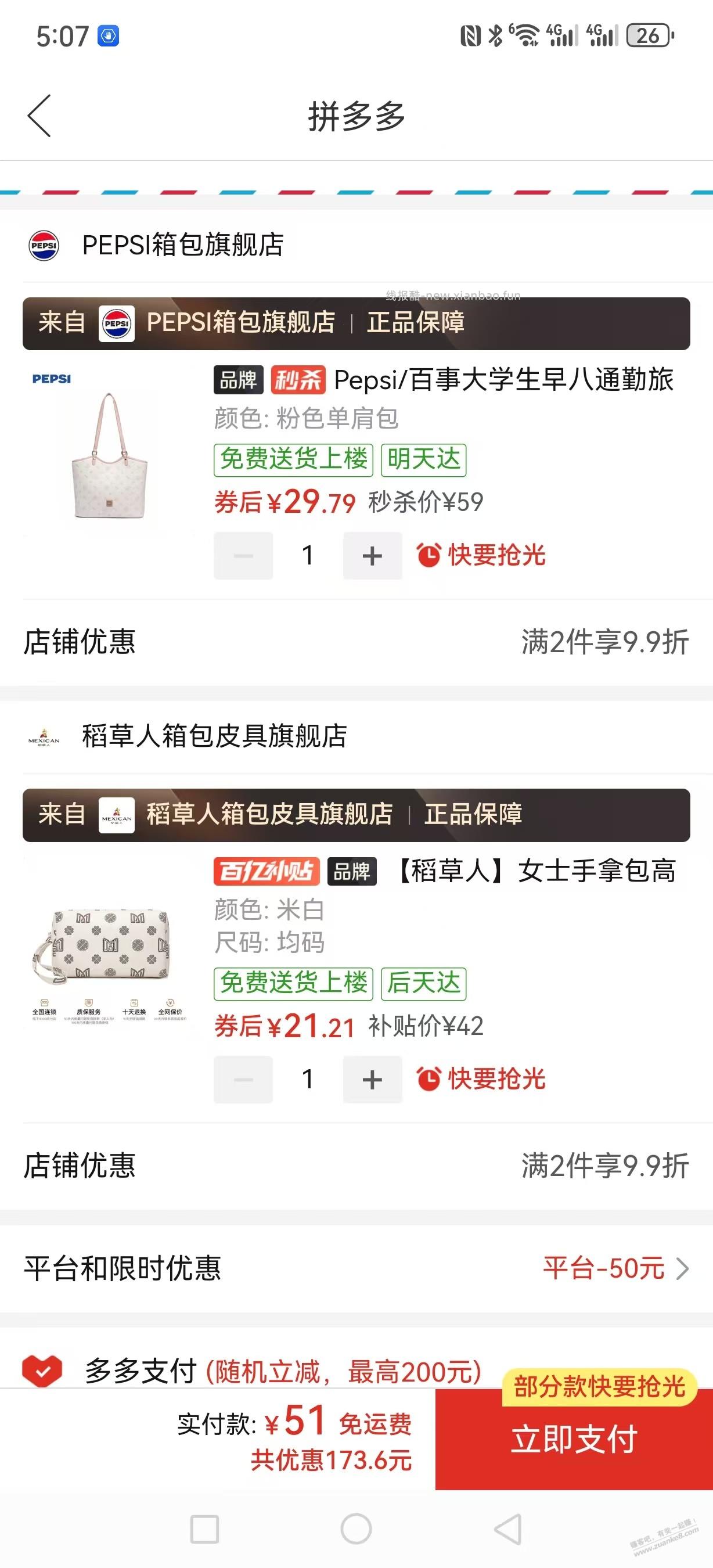 59的百事可乐女包，收货评价晒图还有20元京豆送，相当于39买了。 - 线报酷