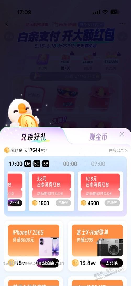 京东白条这个金币兑换有链接吗？ - 线报酷