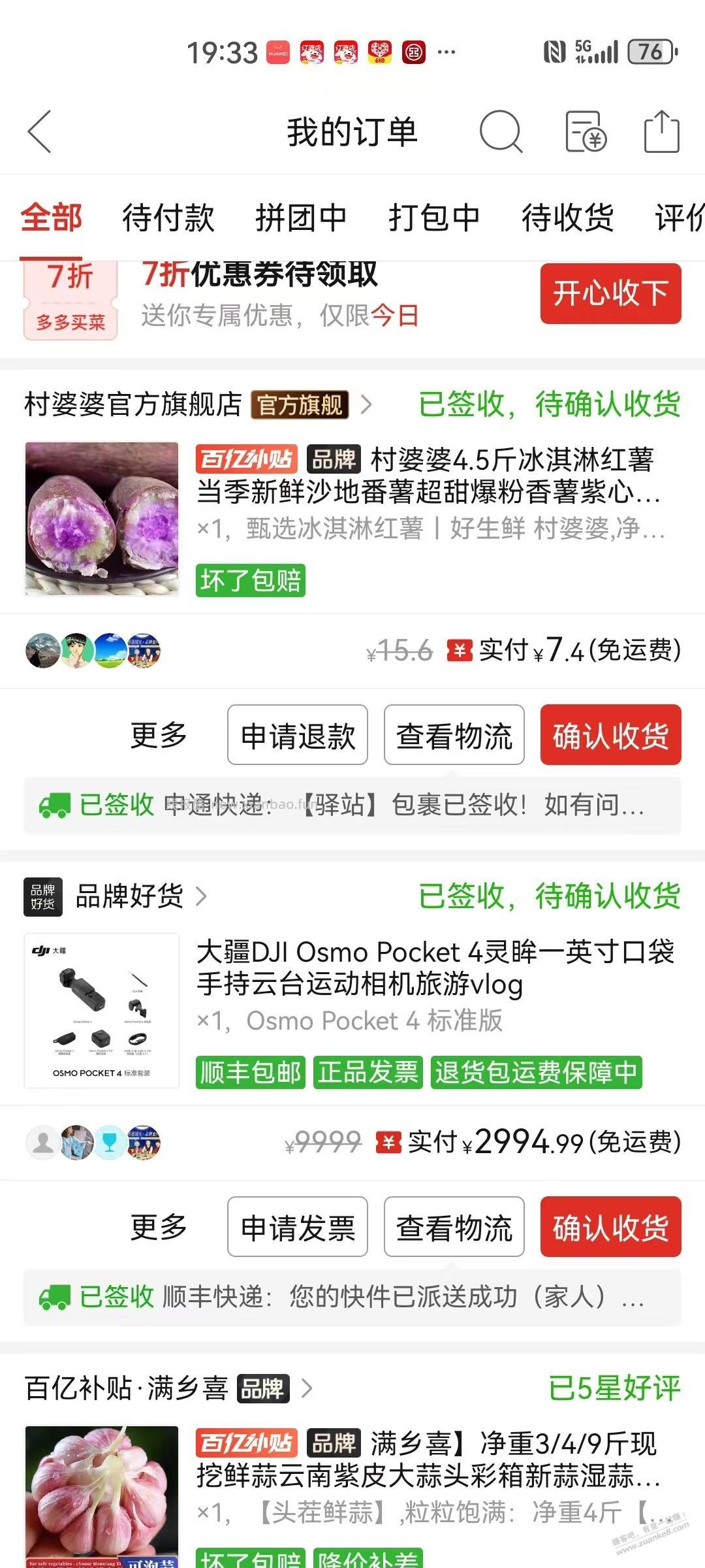 拼多多也不错 - 线报酷
