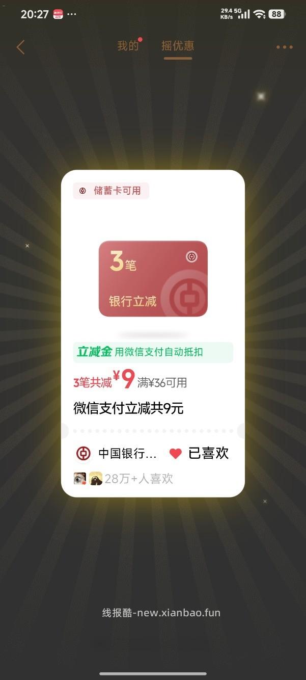 摇一摇中行还有水，今天还没摇的去看看 - 线报酷