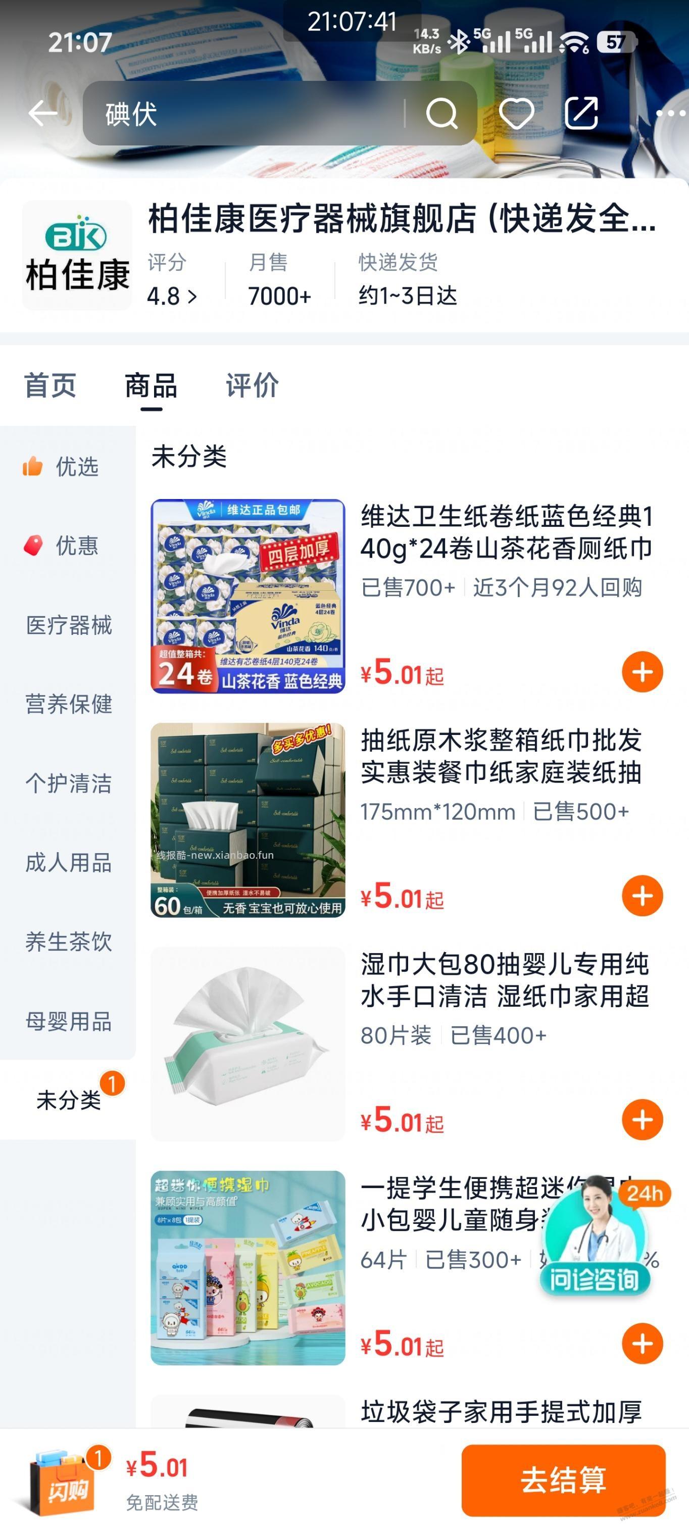 饿了么5元红包可以这里买纸 - 线报酷