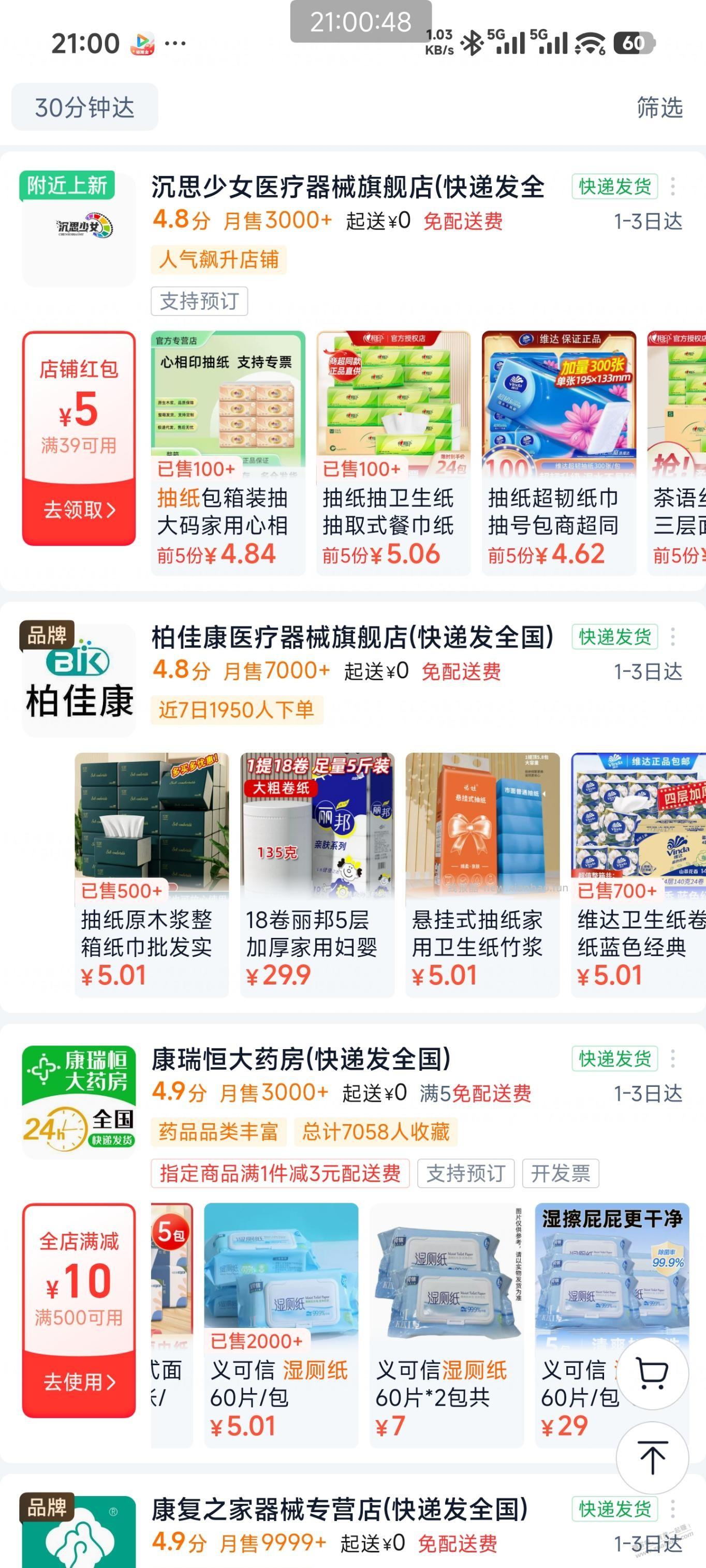 饿了么5元红包可以这里买纸 - 线报酷