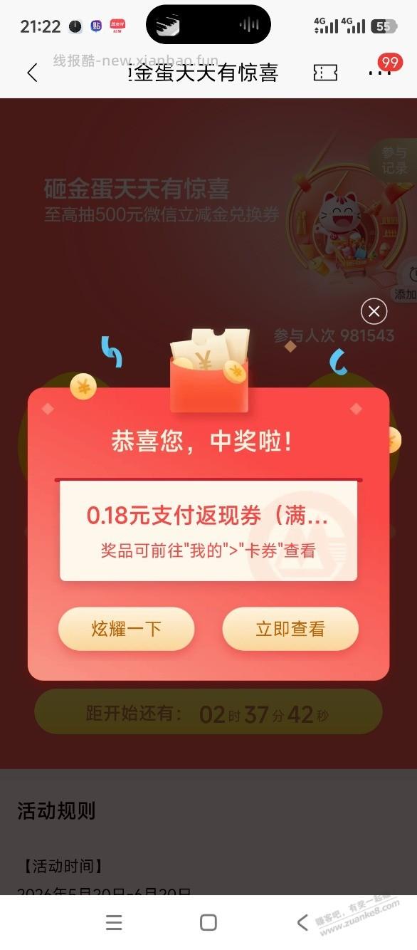 今天的招行砸蛋 - 线报酷