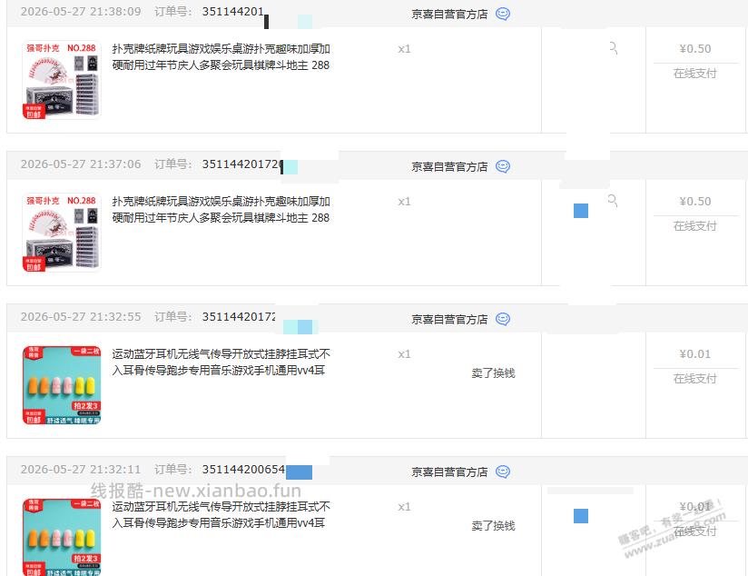 5毛钱2副扑克牌，一分钱耳塞 - 线报酷