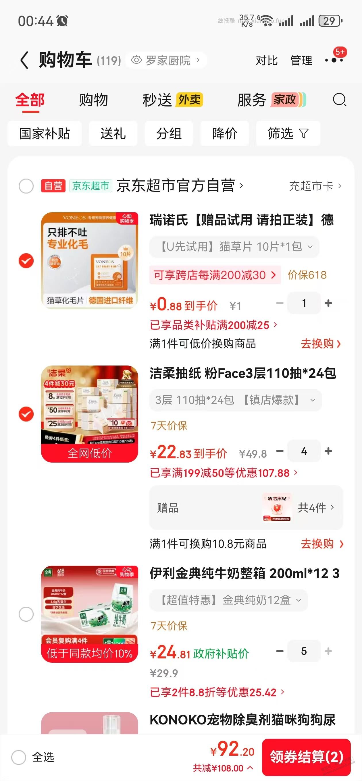 洁柔抽纸110抽 24包。下单4付款92回津贴40元96包 - 线报酷