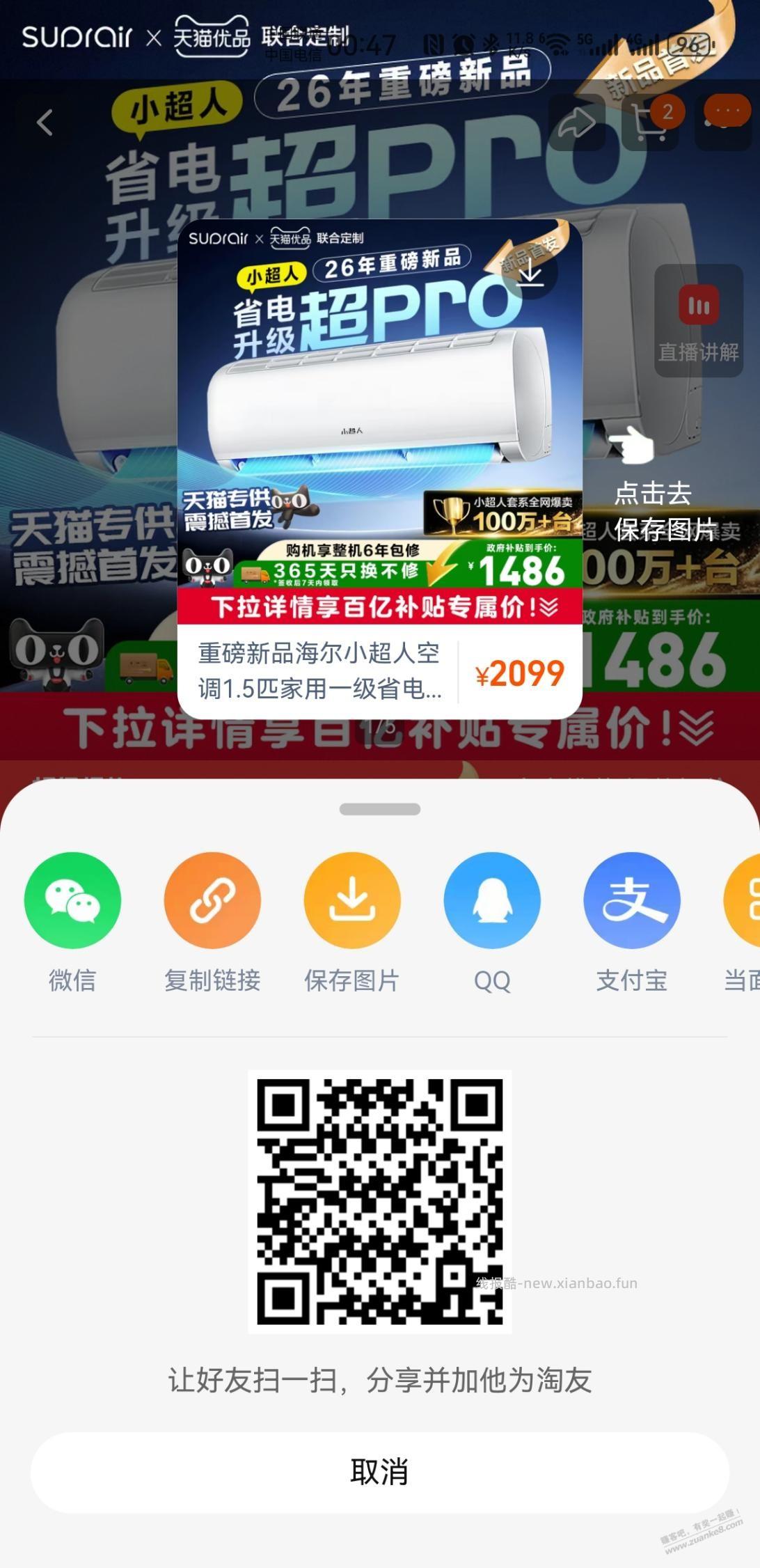 需要空调的进来 - 线报酷