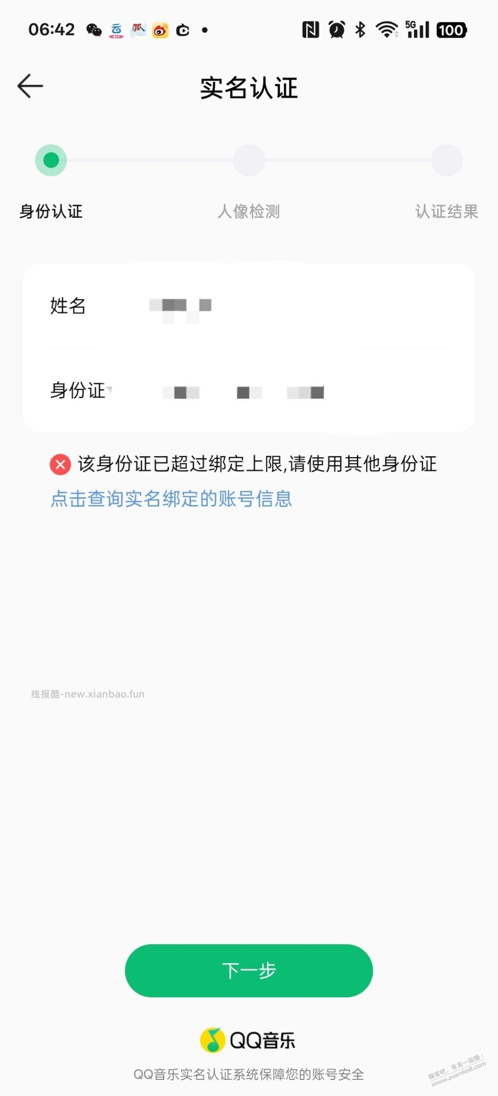 气人，开了会员做任务提现上限了 - 线报酷