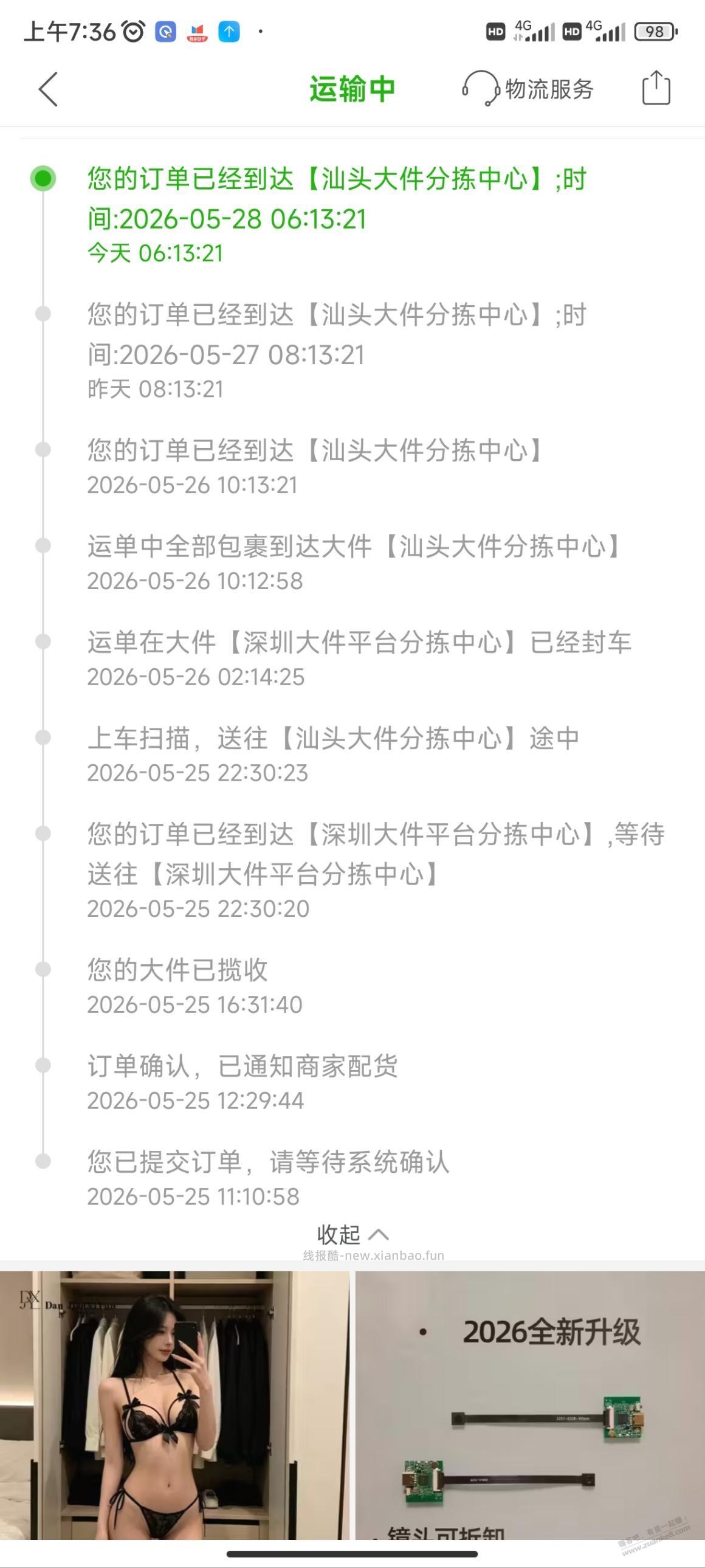狗东大件物流烂到如此地步了吗？ - 线报酷