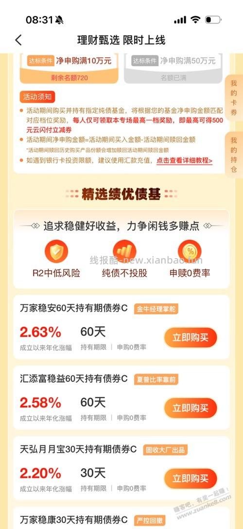 云闪付理财买那个？ - 线报酷