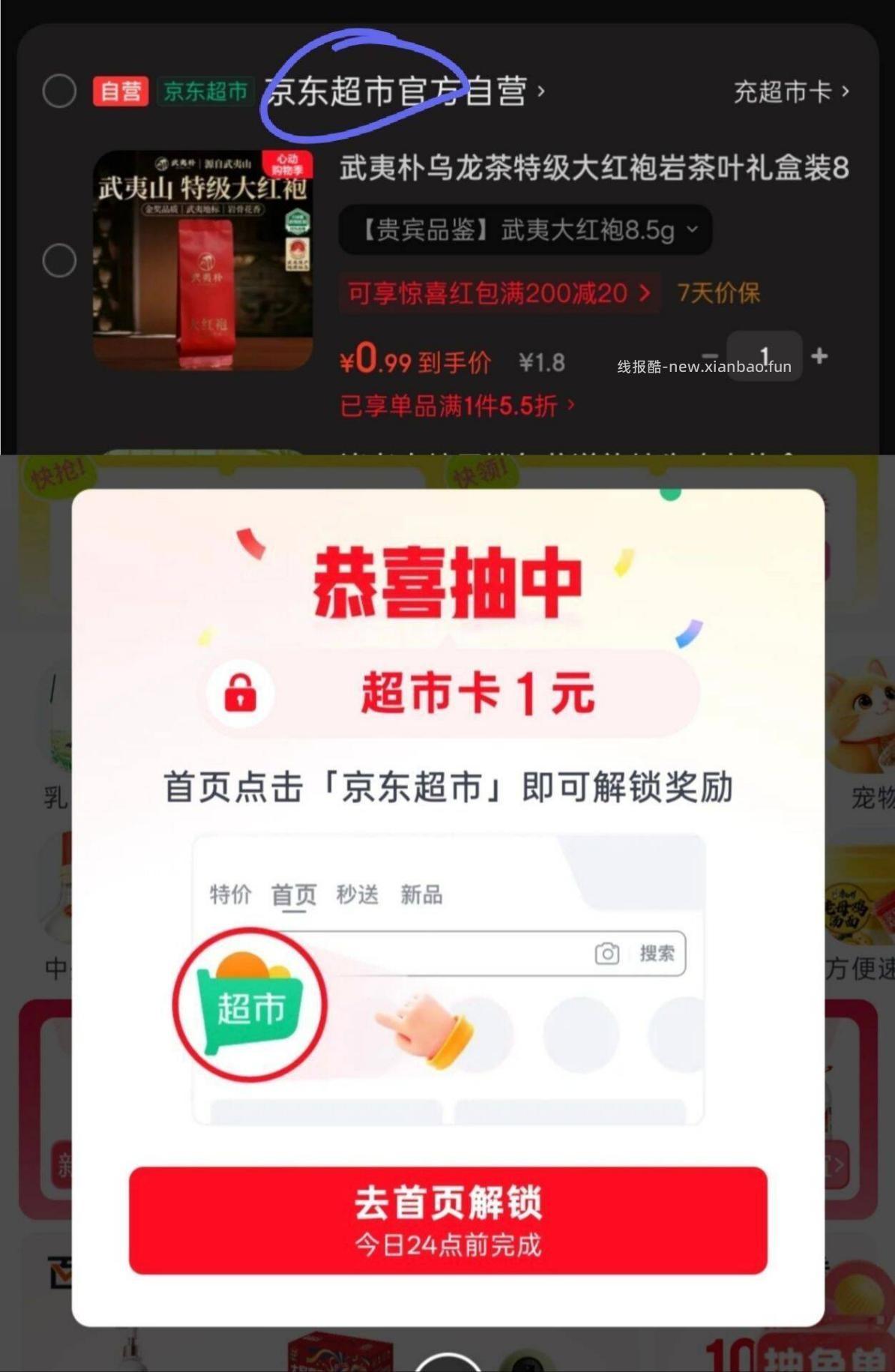 白嫖1元京东超市卡 - 线报酷