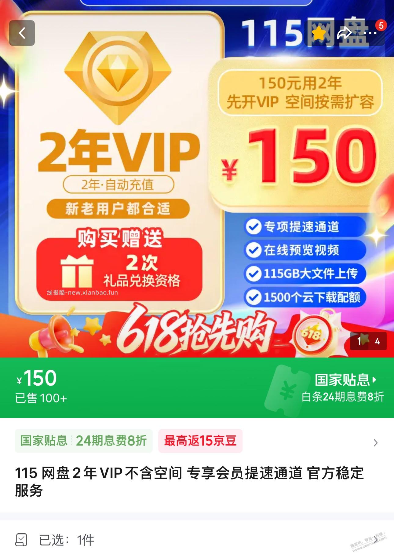 115网盘150充2年值不值？ - 线报酷