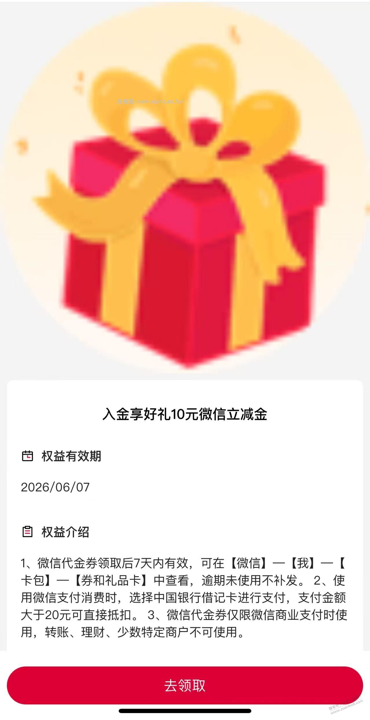 江苏特邀10元立减金 - 线报酷