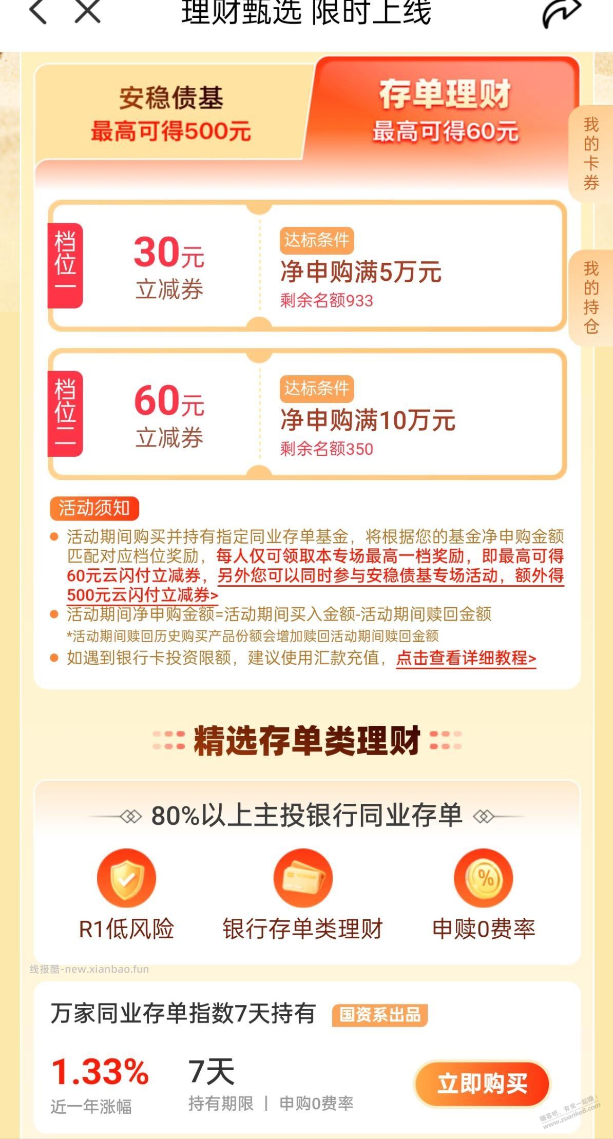 云闪付理财好像又放名额了 - 线报酷