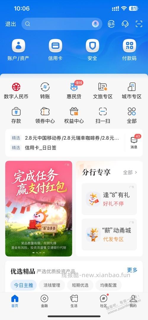交通银行宁波。3.88立减金。 - 线报酷