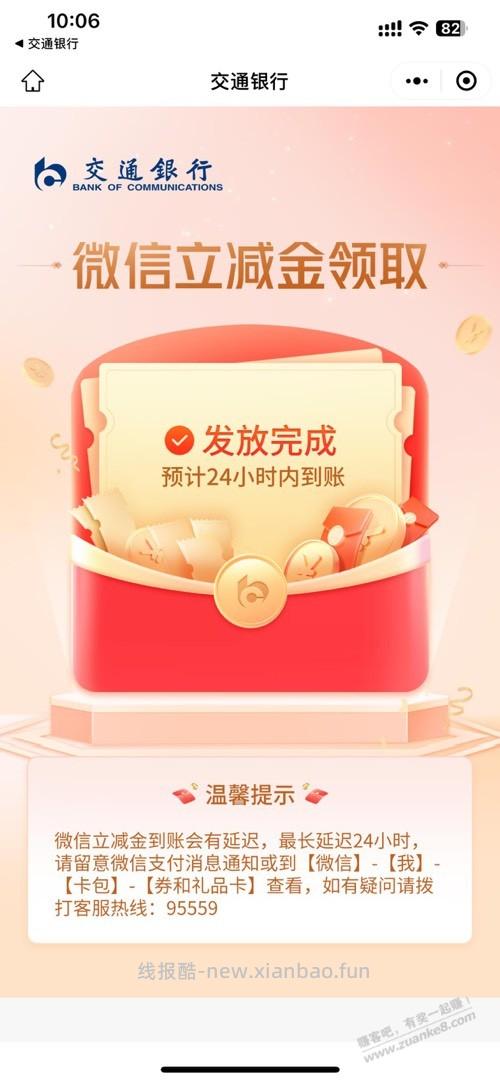 交通银行宁波。3.88立减金。 - 线报酷