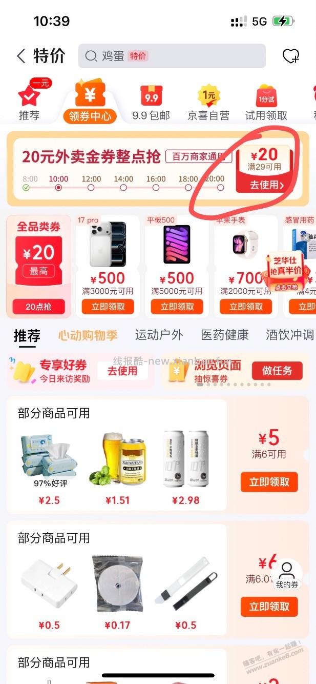 京东外卖29-20不知道是不是bug - 线报酷