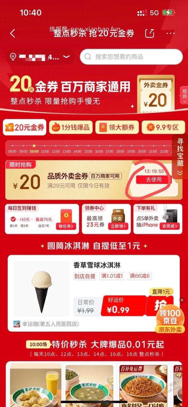 京东外卖29-20不知道是不是bug - 线报酷