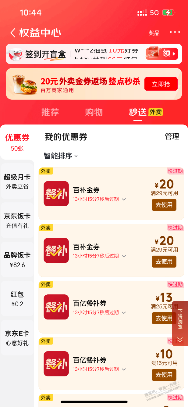 京东外卖29-20不知道是不是bug - 线报酷