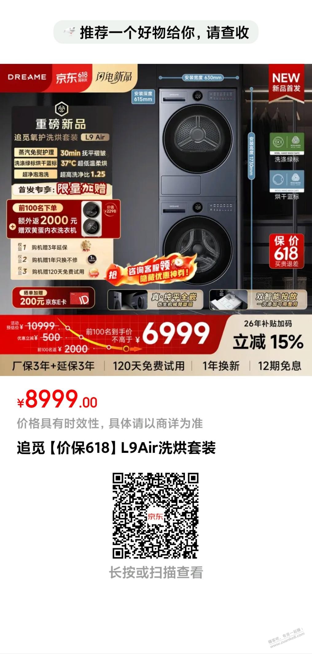 这款6年质保洗烘套装算小神价了 - 线报酷 这款6年质保洗烘套装算小神价了 - 线报酷
