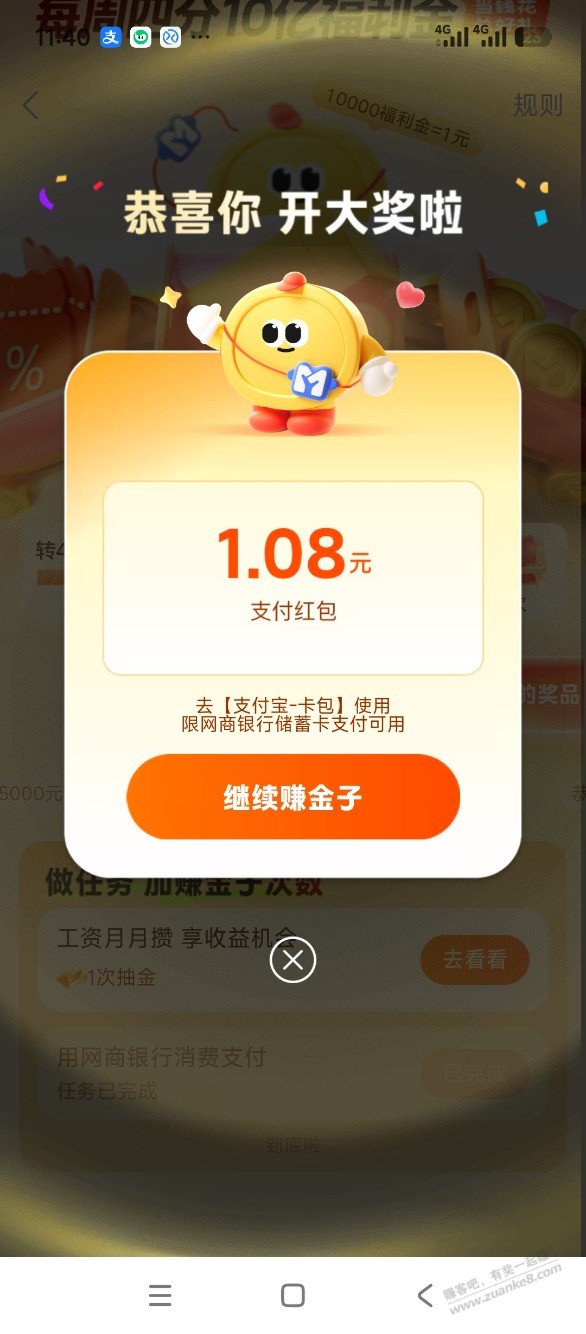 支付宝福利日抽奖 - 线报酷
