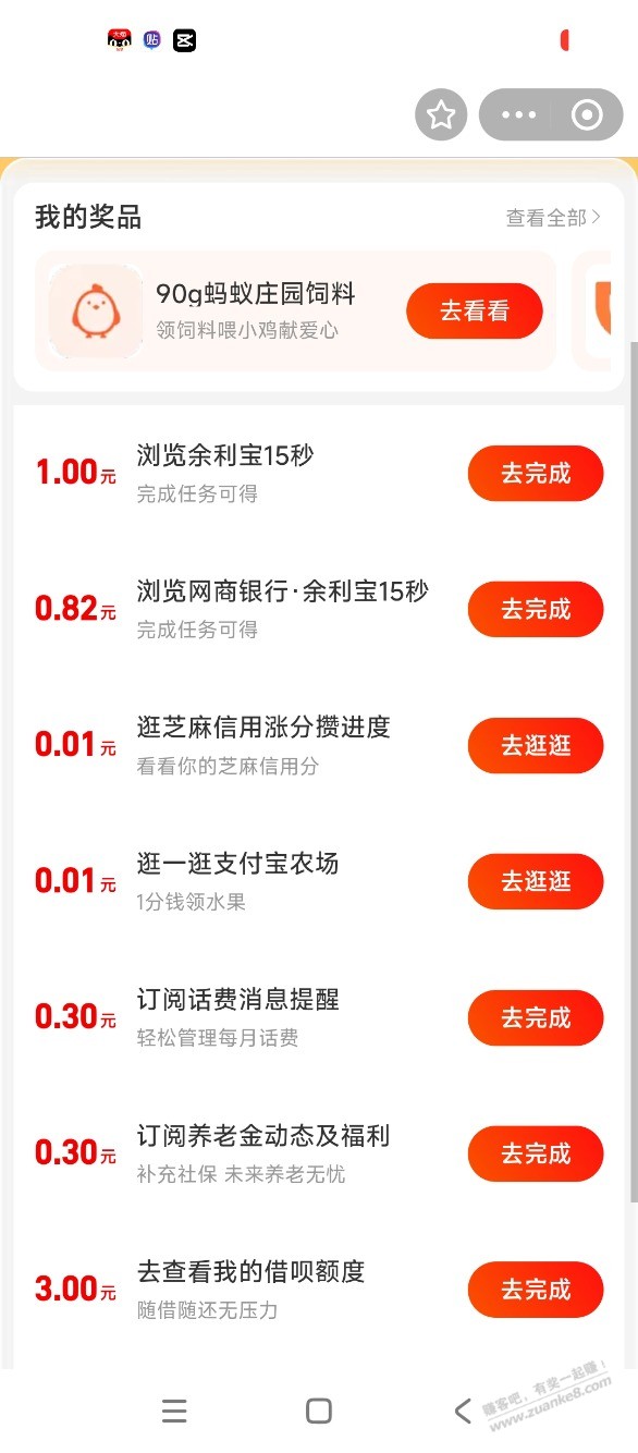 玩赚支付宝有水 - 线报酷