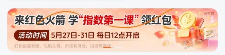 红色火箭必0.3，多号拉满 - 线报酷